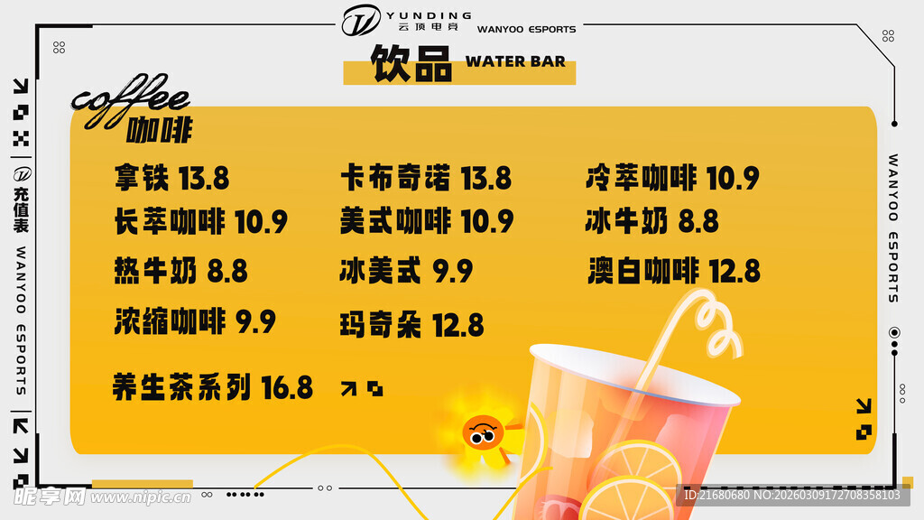 网吧饮品促销海报