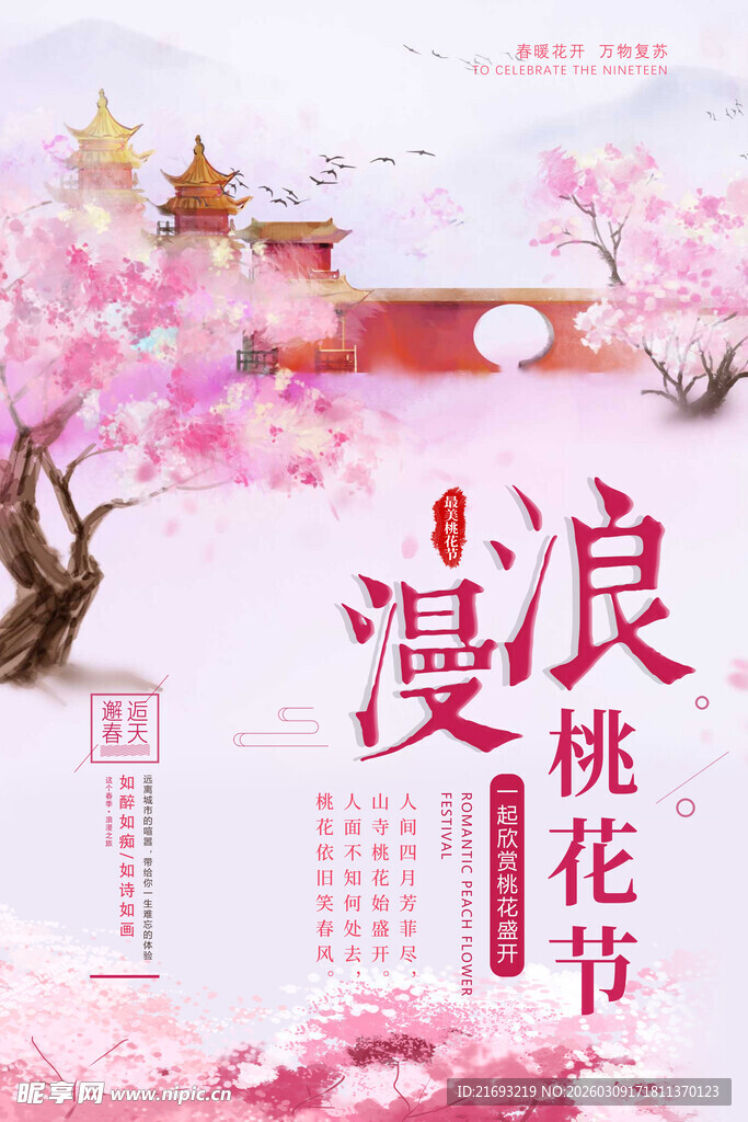 樱花节旅游
