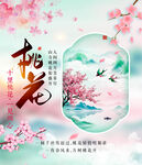 桃花节宣传 