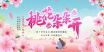 桃花节宣传 