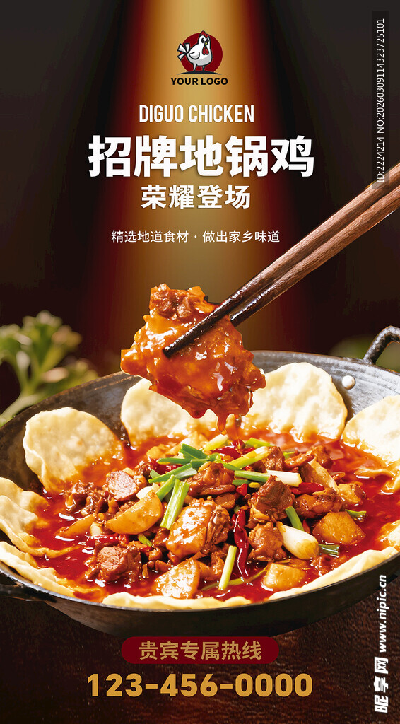 地锅鸡美食海报