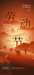 五一劳动节宣传海报