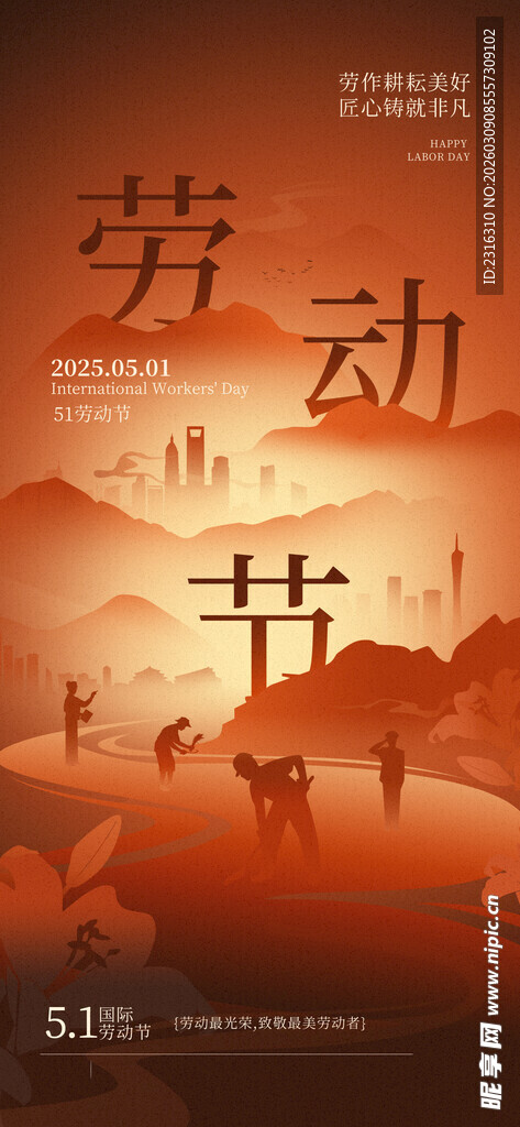 五一劳动节宣传海报