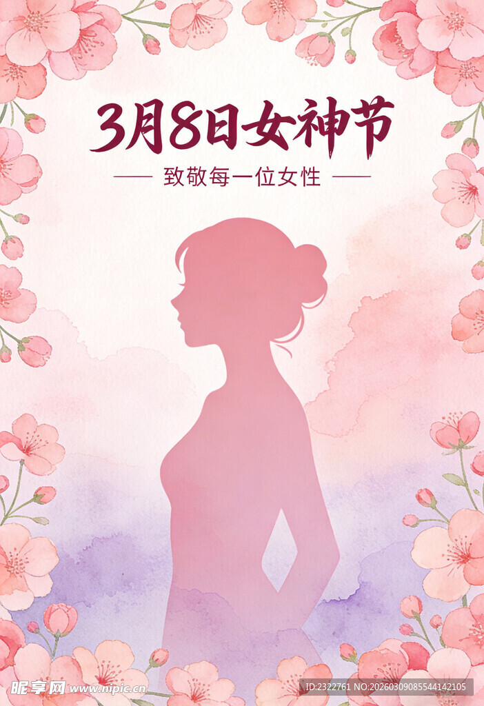 女神节浪漫剪影海报
