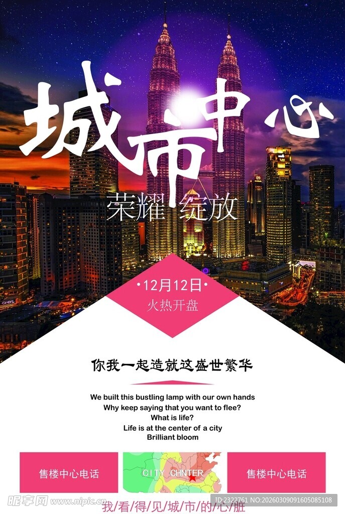 城市中心未来生活海报