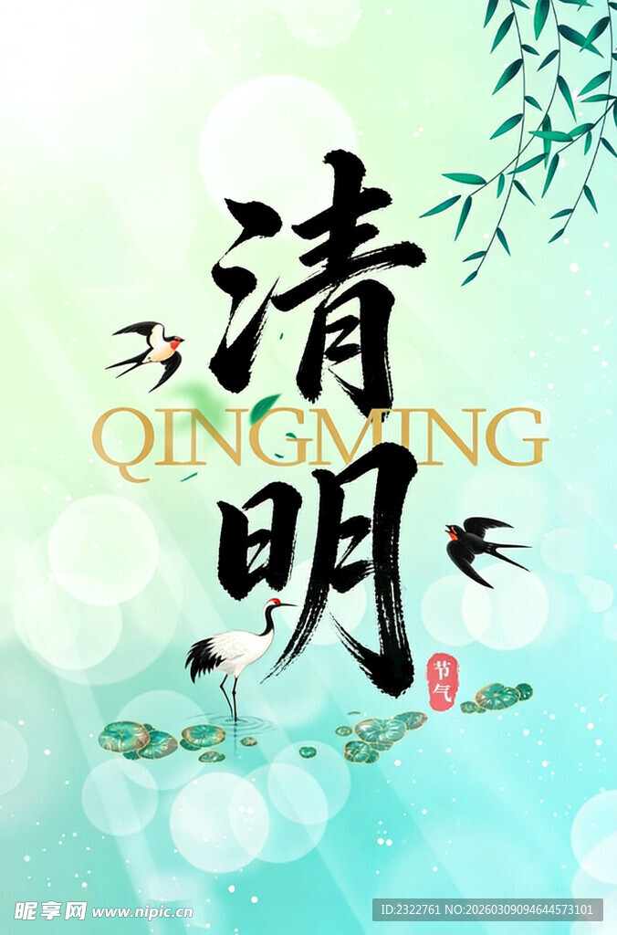 清明时节诗意传统画面