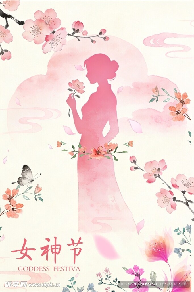 女神节粉色浪漫花朵剪影