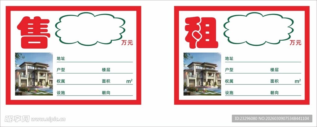 售卖租赁标牌模板