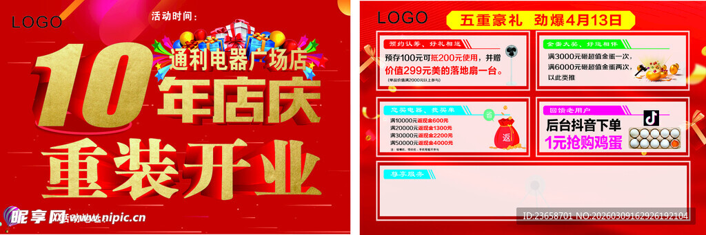 10年店庆重装开业活动单页