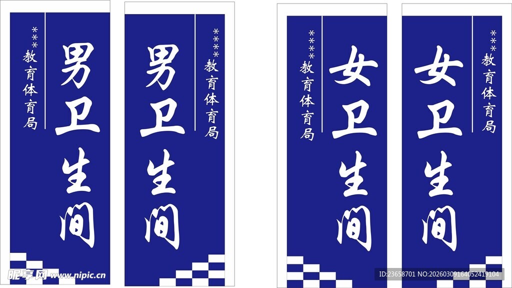 男女卫生间标识牌