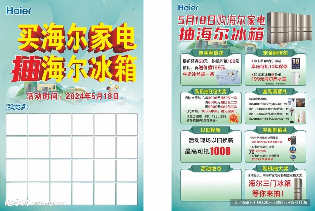 买海尔家电抽海尔冰箱