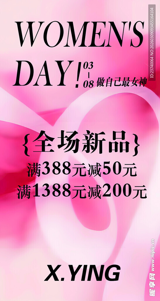女性节全场新品促销活动