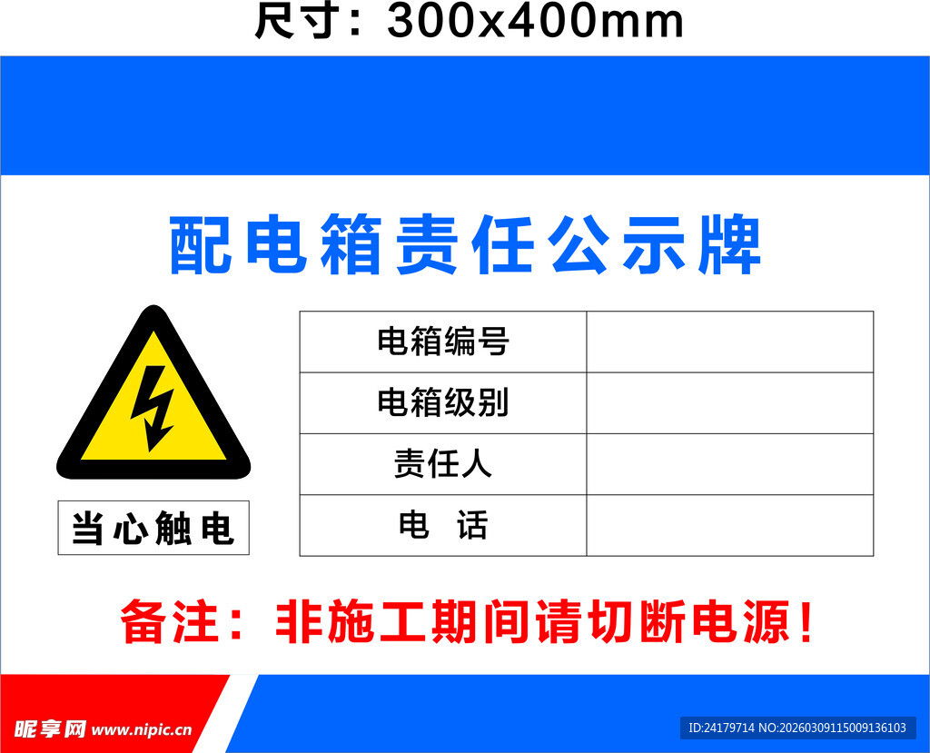 配电房责任公示牌