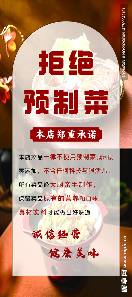 拒绝预制裁宣传牌匾