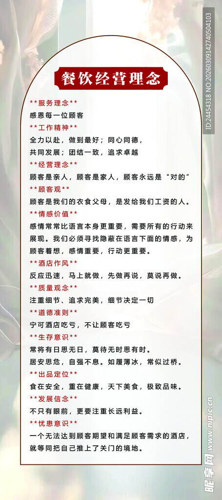 餐饮经营理念