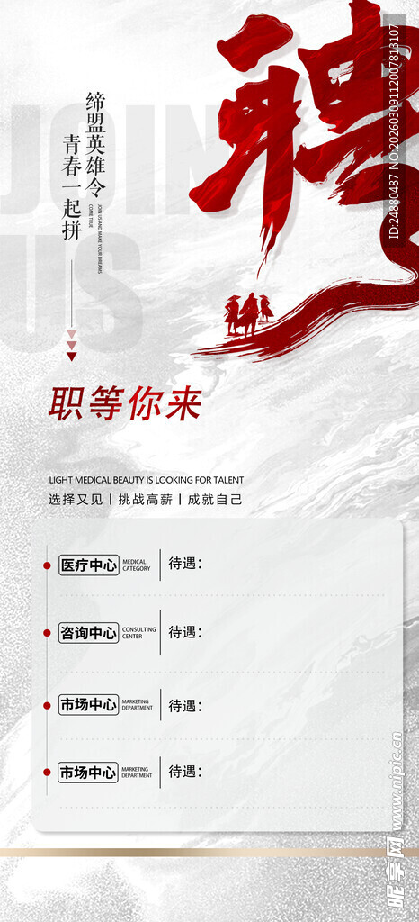 招聘海报 海报设计 招聘 招工