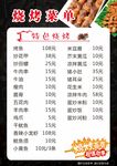 烧烤菜单