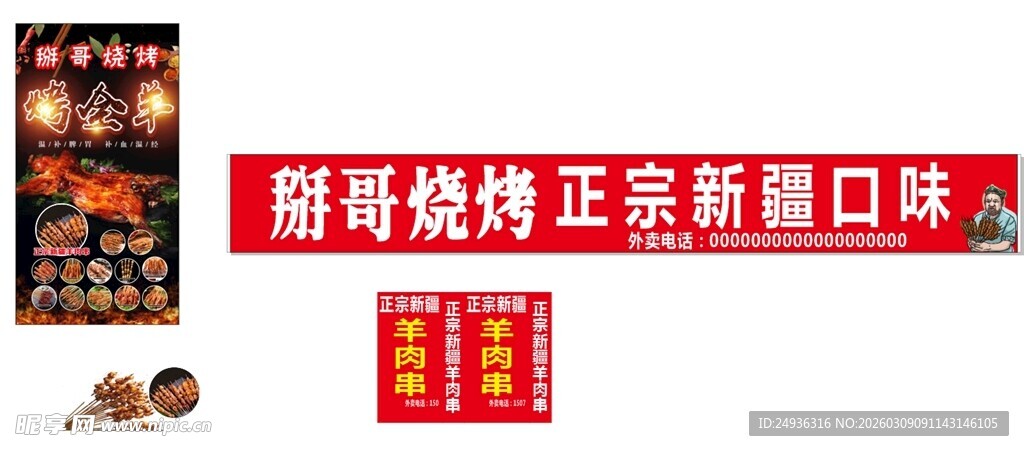 烧烤