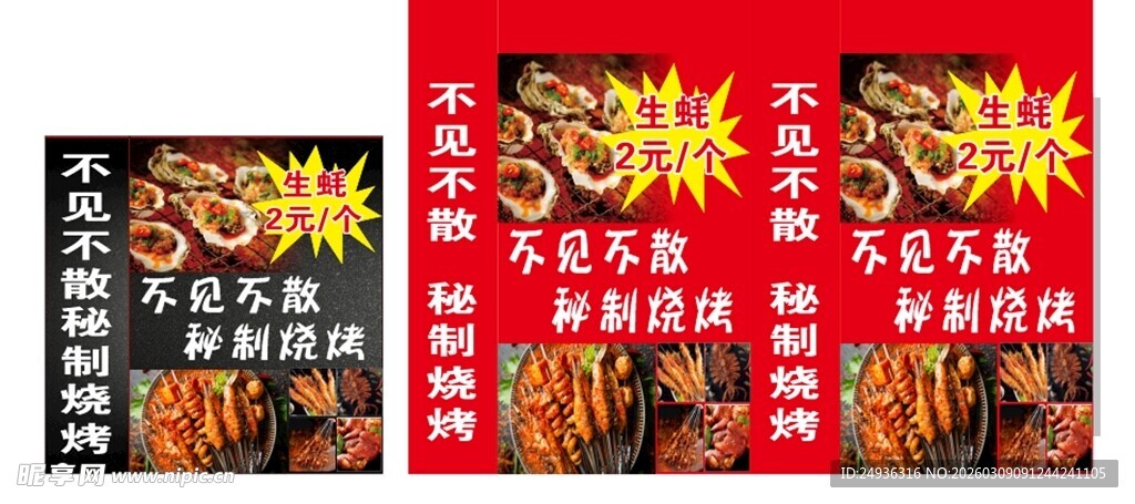 不见不散秘制烧烤