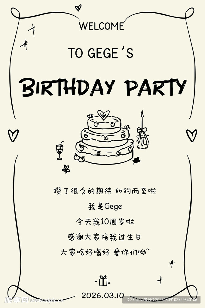 生日派对邀请函