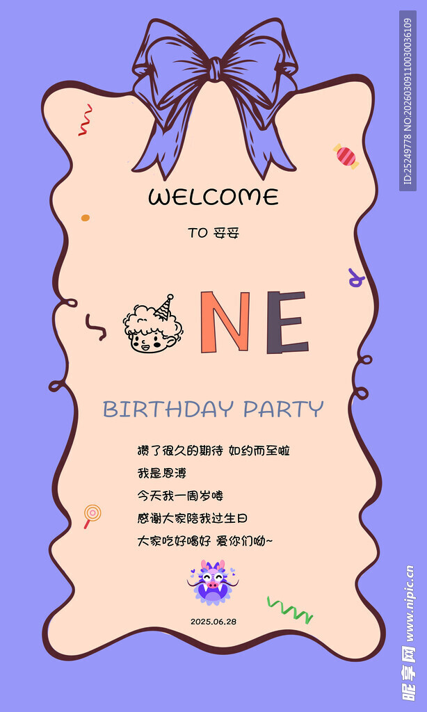 一岁生日派对邀请函