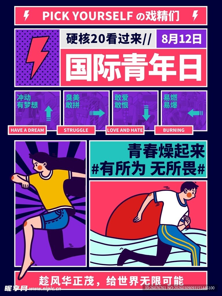 五四青年节