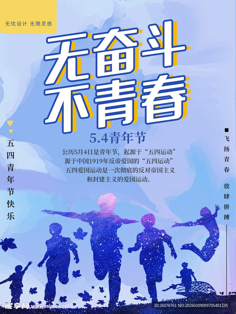 五四青年节