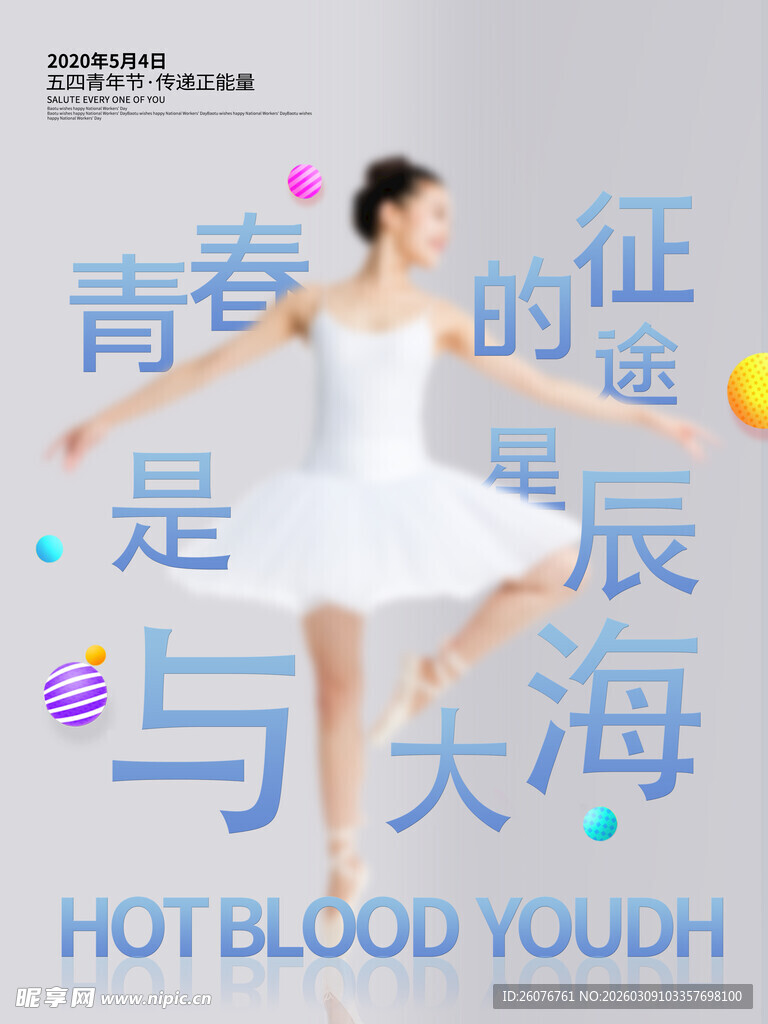 五四青年节