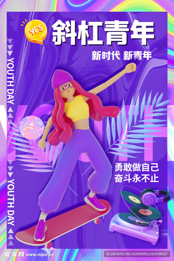 五四青年节