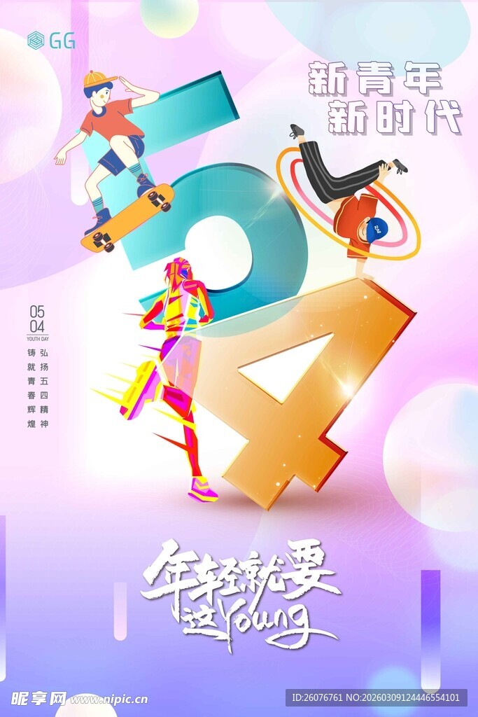 五四青年节