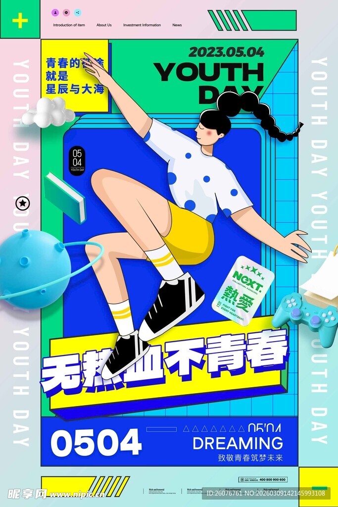 五四青年节图片