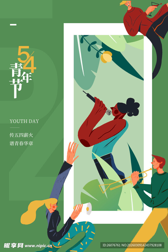 五四青年节图片