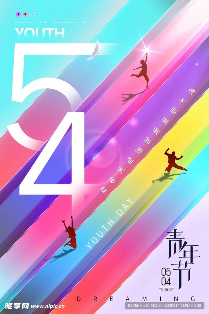 五四青年节