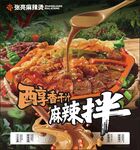 张亮麻辣烫麻辣拌