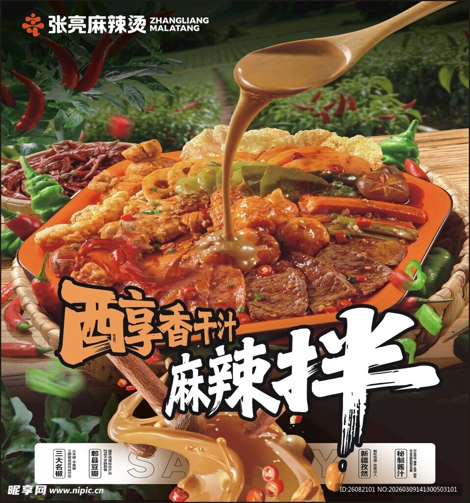 张亮麻辣烫麻辣拌