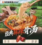 张亮麻辣烫经典麻辣骨汤