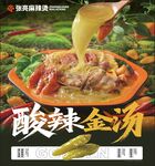 张亮麻辣烫酸辣金汤