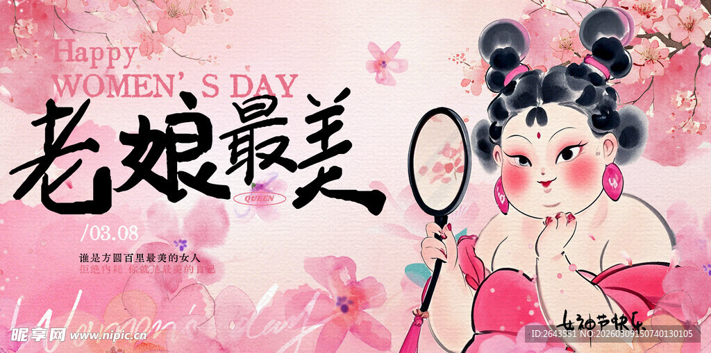 妇女节女神节美陈物料主视觉展板