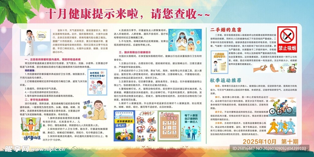 健康教育宣传栏