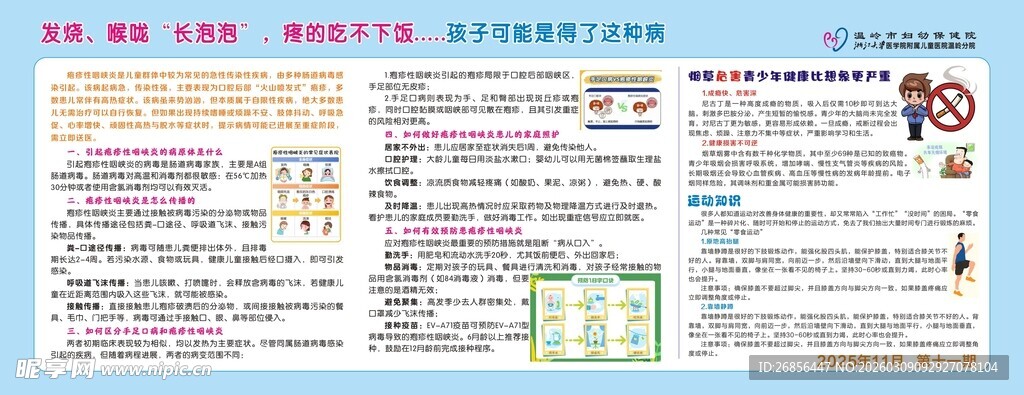 健康教育宣传栏