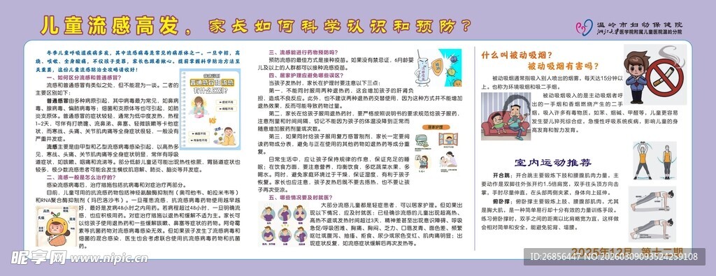 健康教育宣传栏