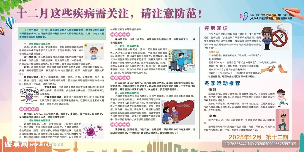 健康教育宣传栏