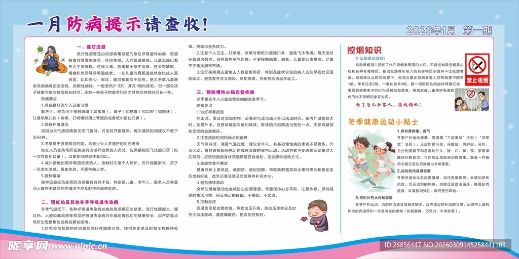 健康教育宣传栏