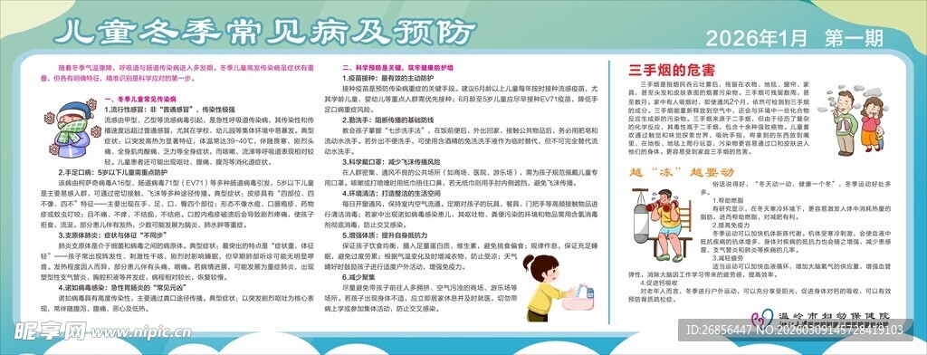 健康教育宣传栏