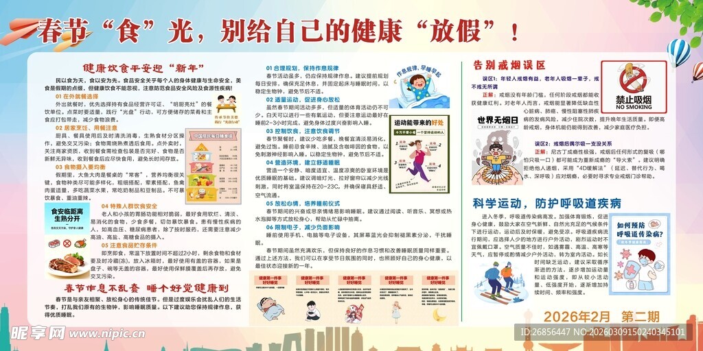 健康教育宣传栏