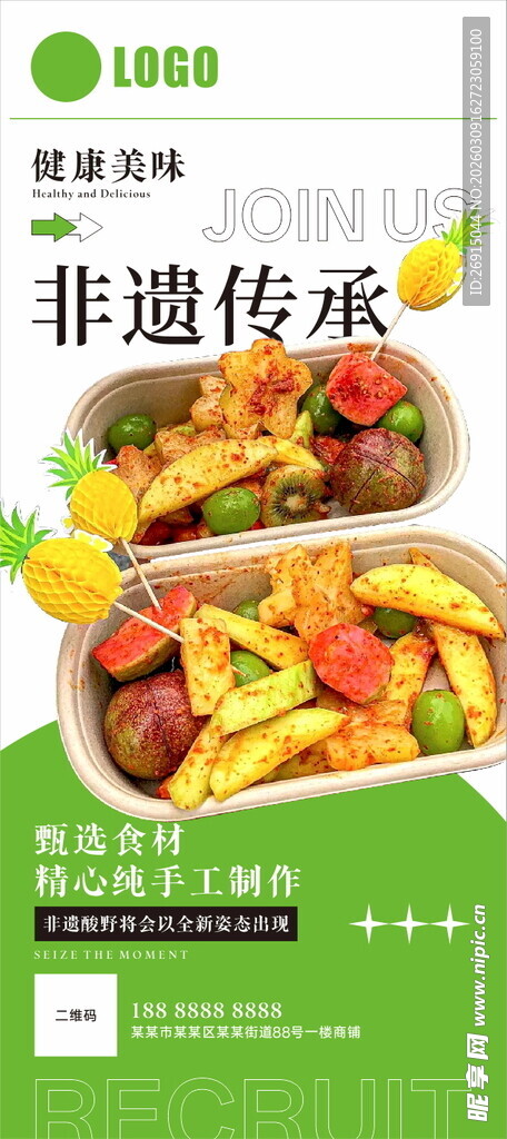 非遗美食传承海报展架展示