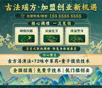 古风古法瑶方秘方加盟海报