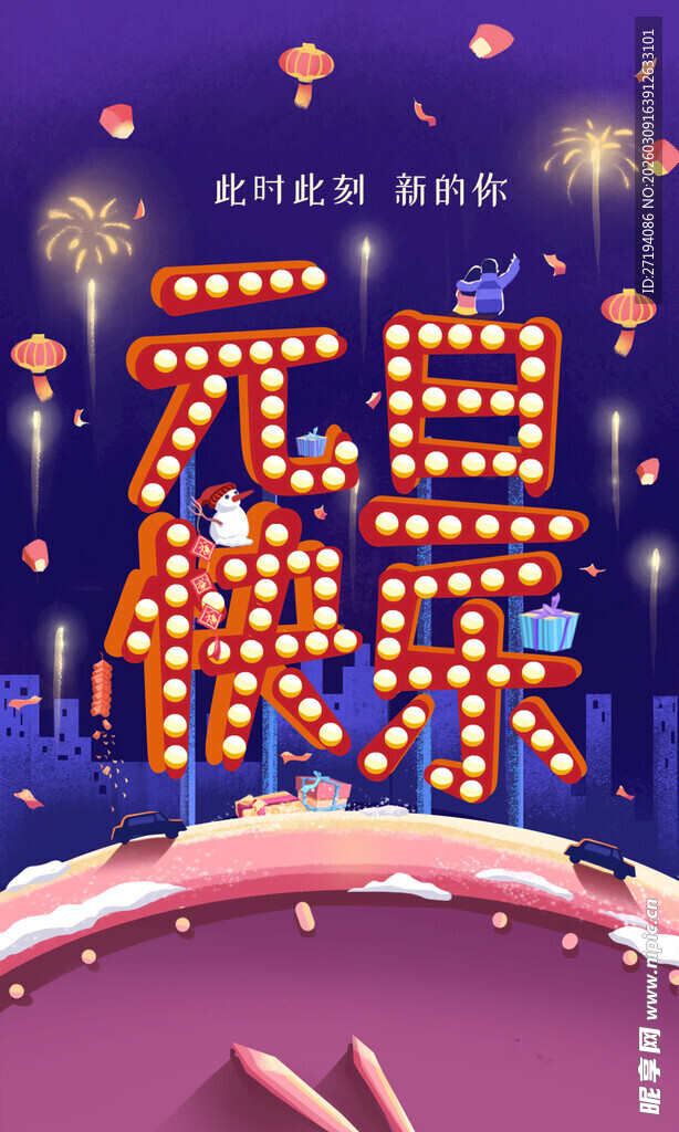 元旦节祝福灯牌海报