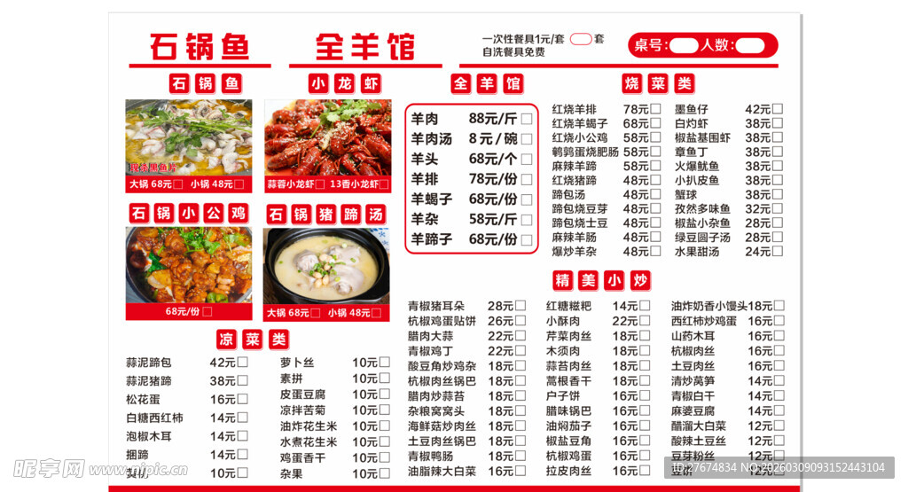 石锅鱼菜单