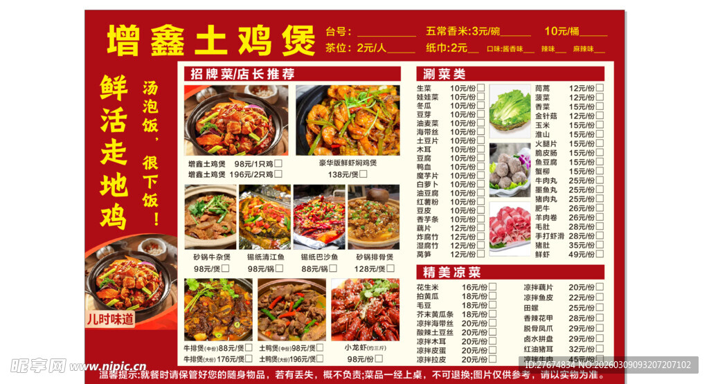 湘味土菜馆菜品展示